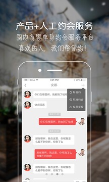 将爱约会截图