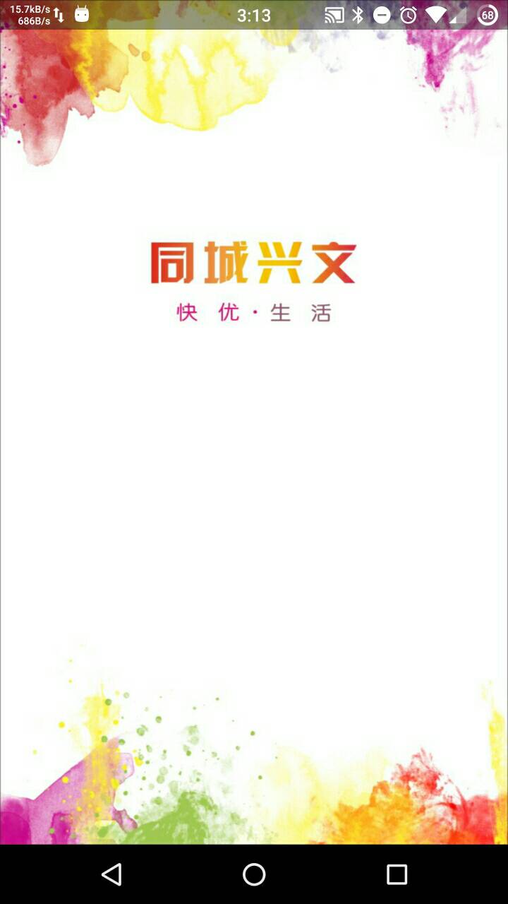 同城兴文截图1