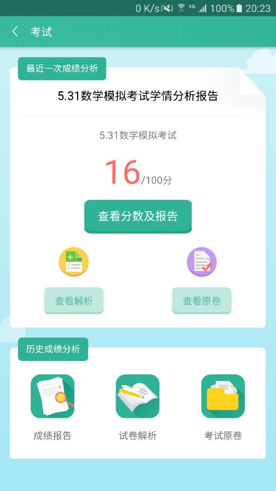 知学365截图5