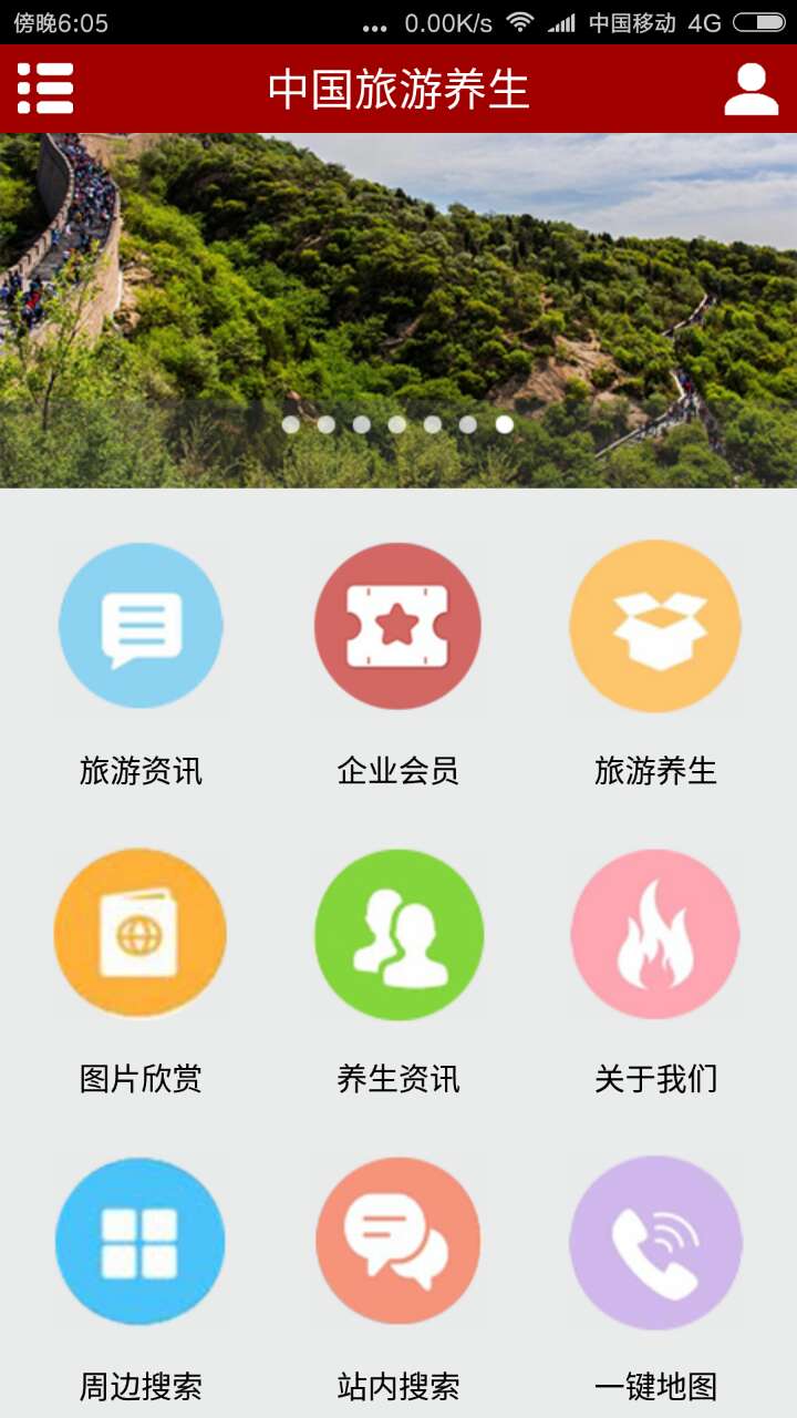 旅游养生截图1