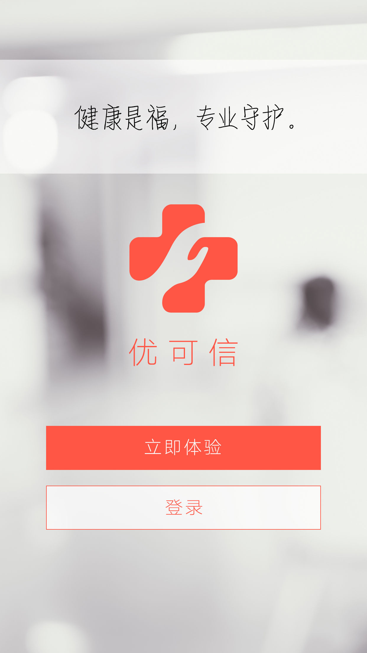 优可信截图1