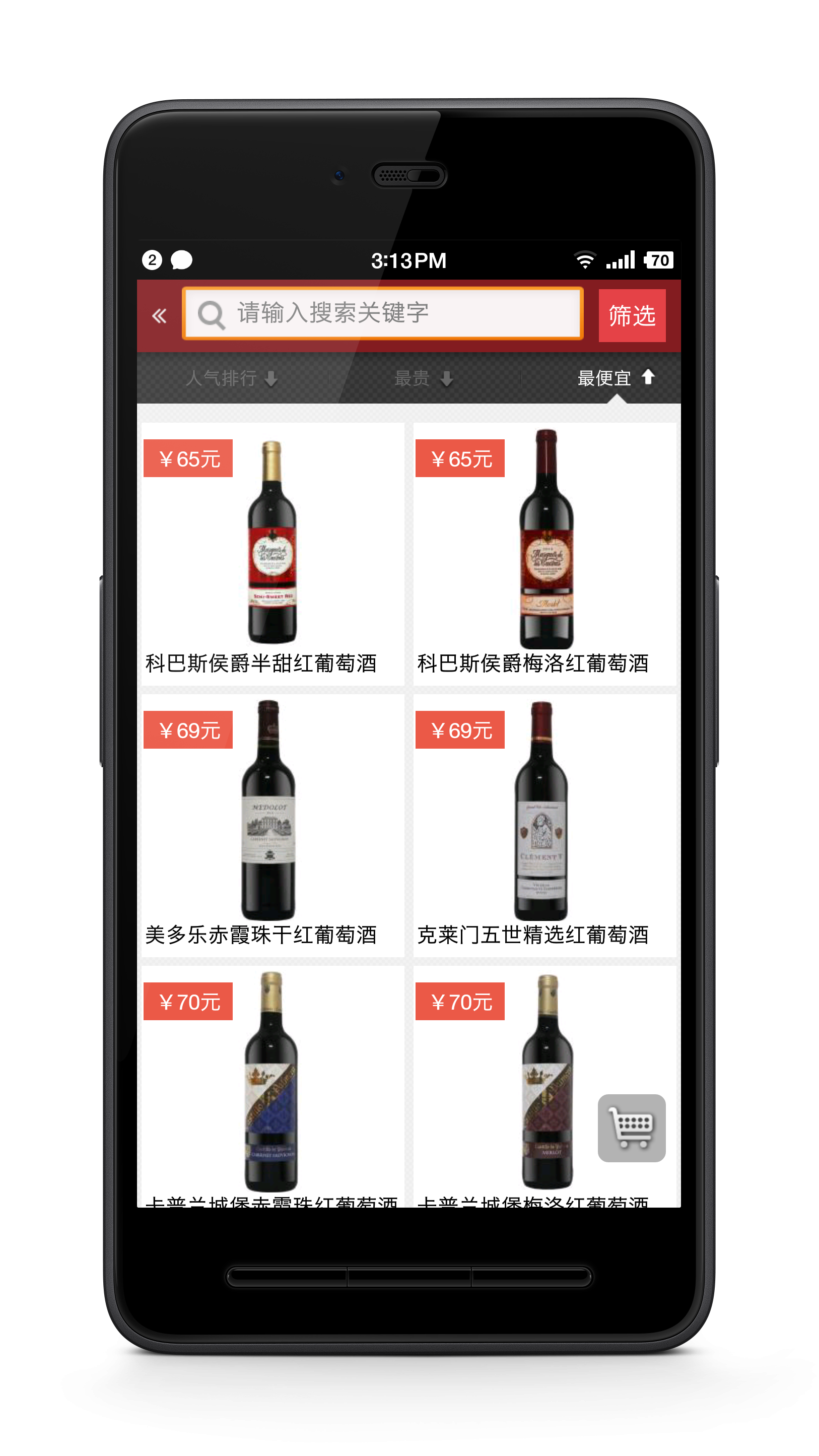 又点酒红酒截图2