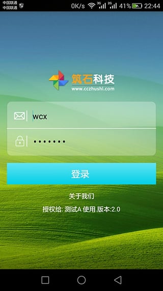 筑友软件截图1