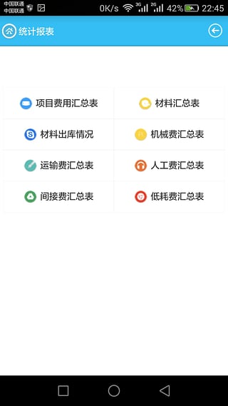 筑友软件截图5