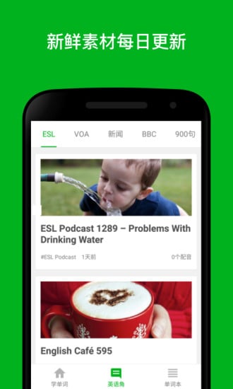 ESL英语截图5