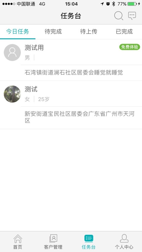 孝心快递顾问版截图3