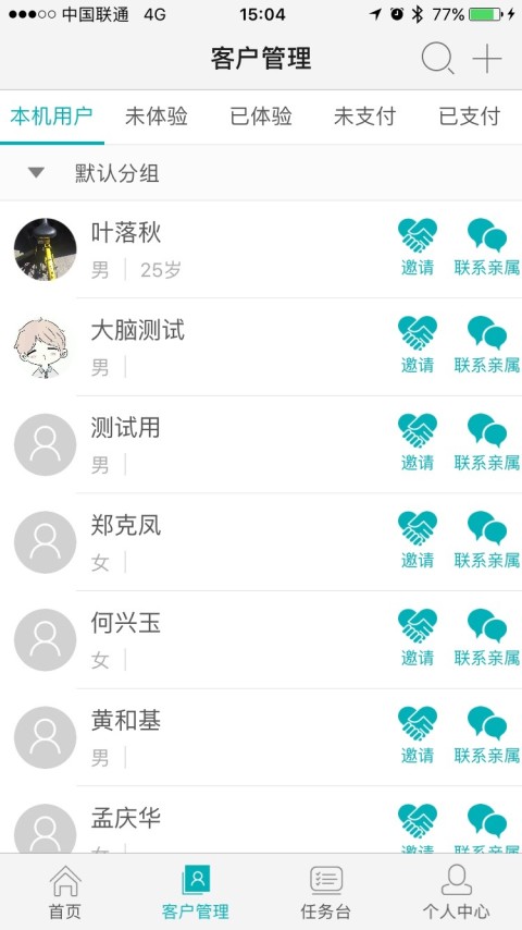 孝心快递顾问版截图2