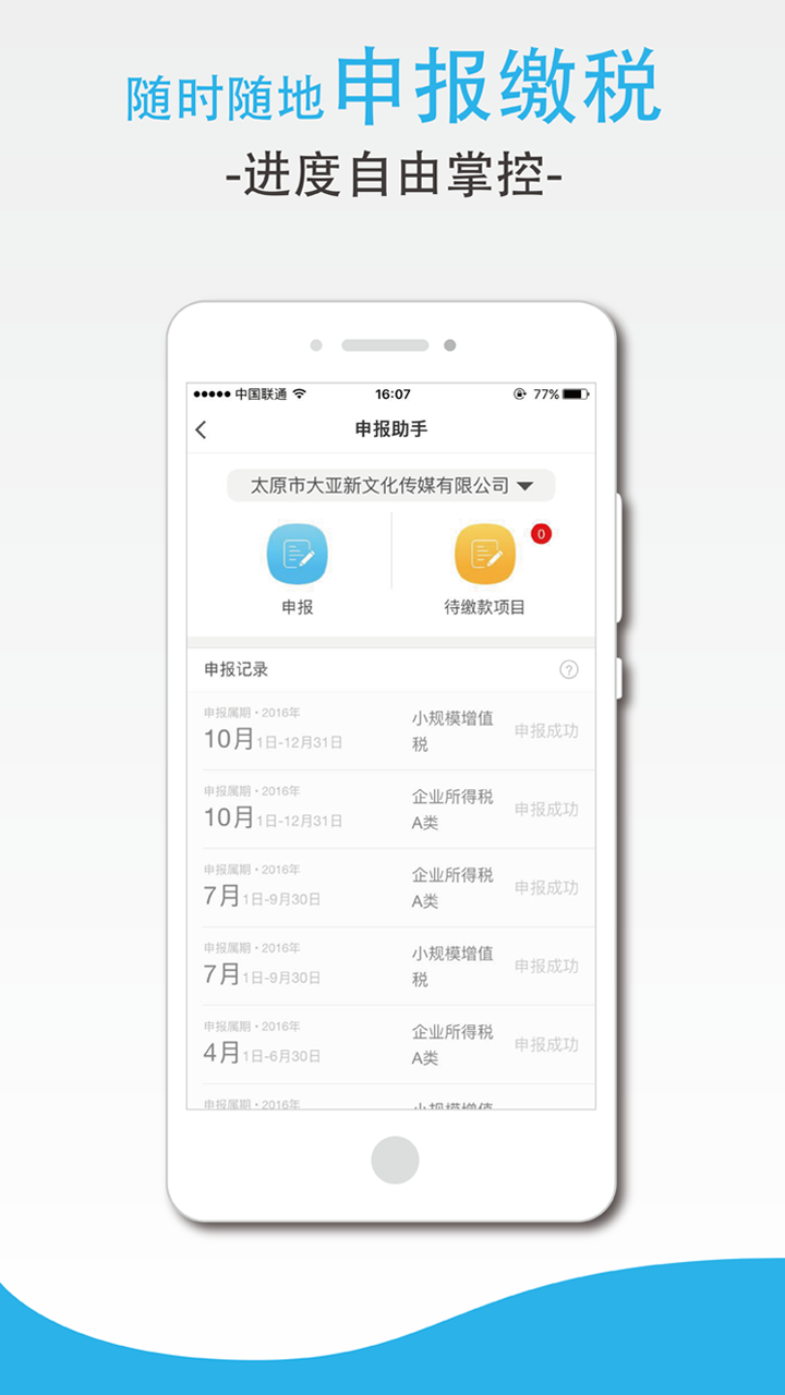 e税客截图1