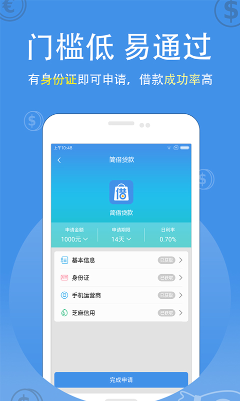 简借贷款截图4