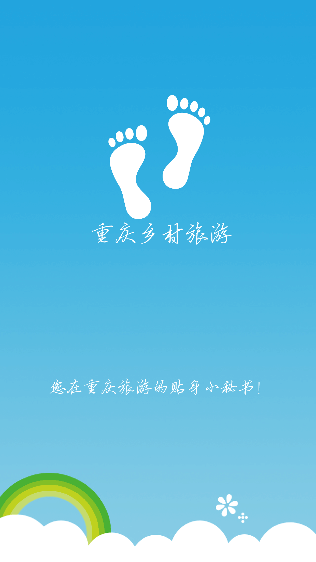 重庆乡村旅游截图3