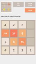2048中文版 - 经典益智小游戏截图1