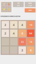 2048中文版 - 经典益智小游戏截图3