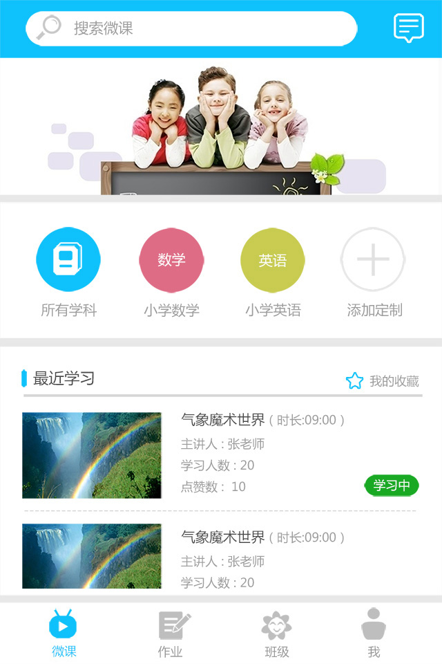 育贤在线截图3