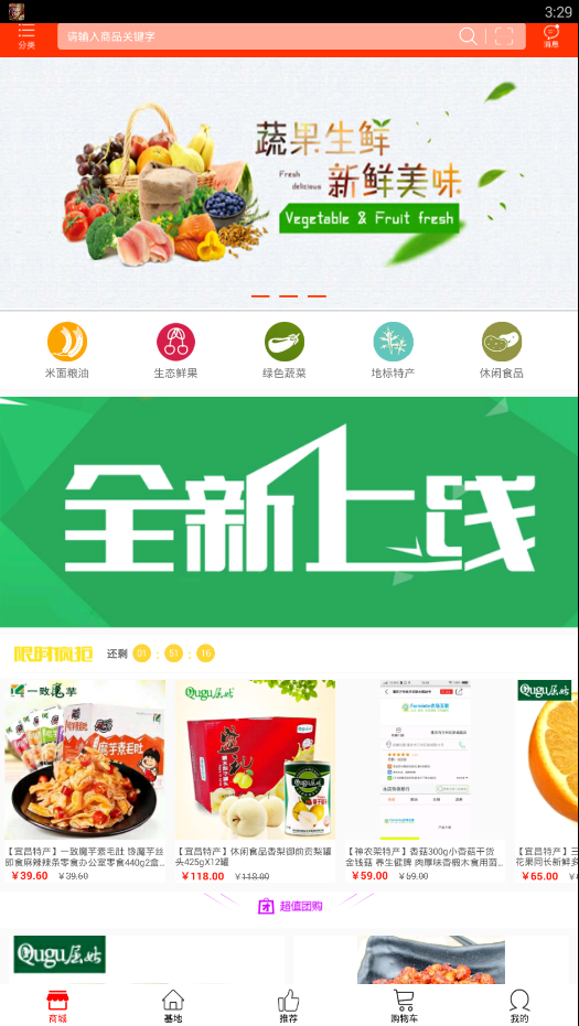 农产互联截图1