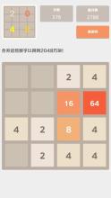 2048中文版 - 经典益智小游戏截图2