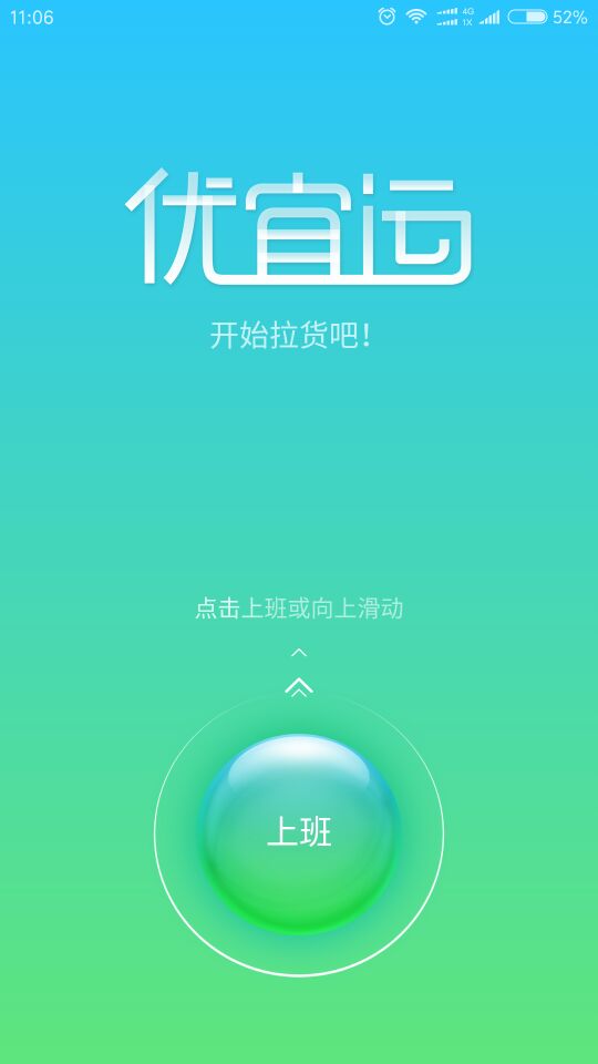 优宜运武威站截图1