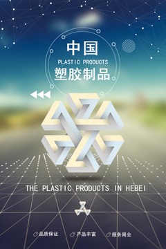 中国塑胶制品官方平台截图