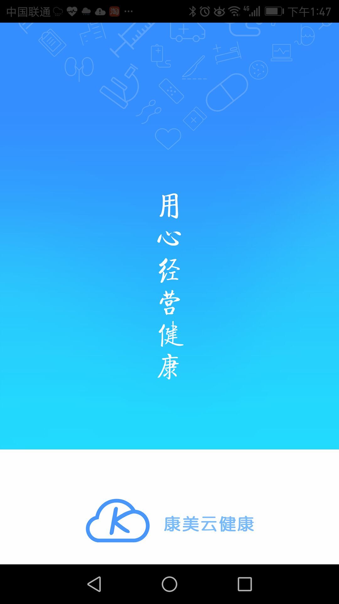 康美云健康截图1