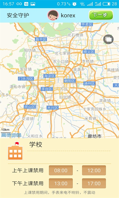 科乐+截图4