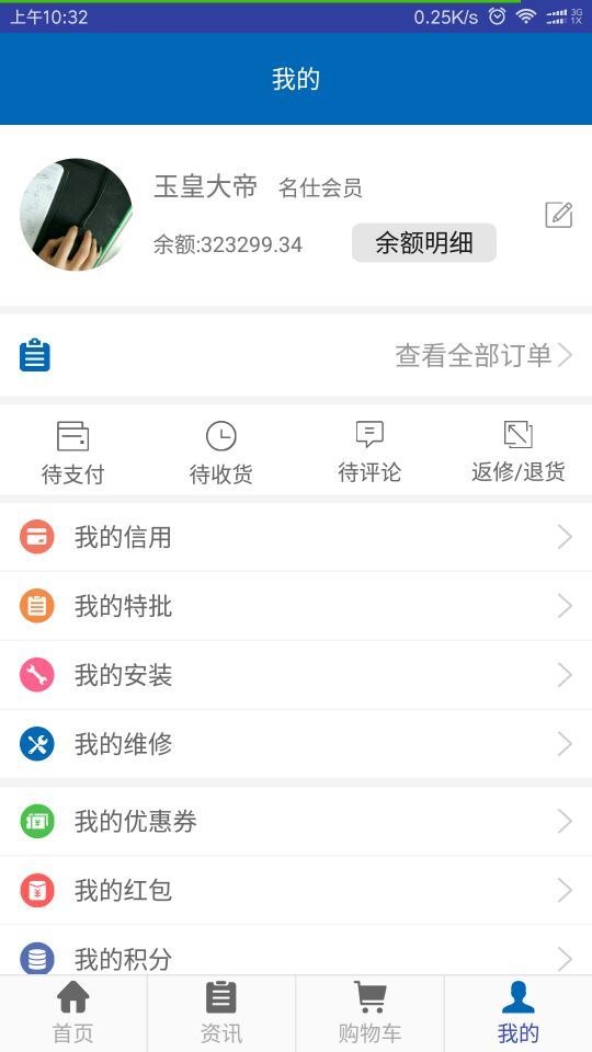 网络能源商城截图2