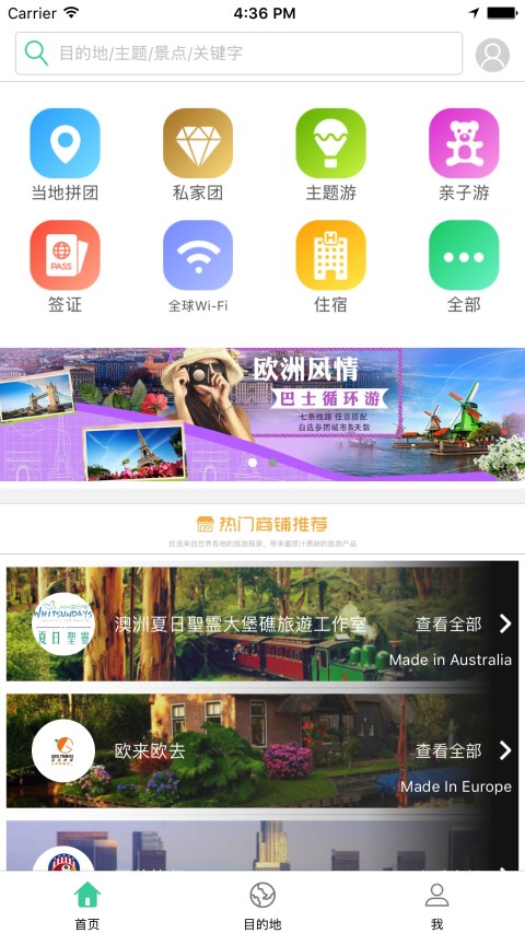 悠走旅行截图4