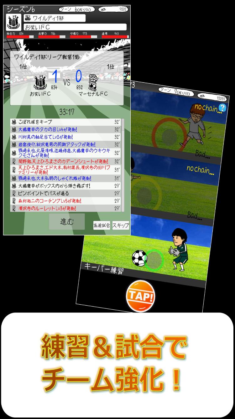 お笑いサッカー截图4