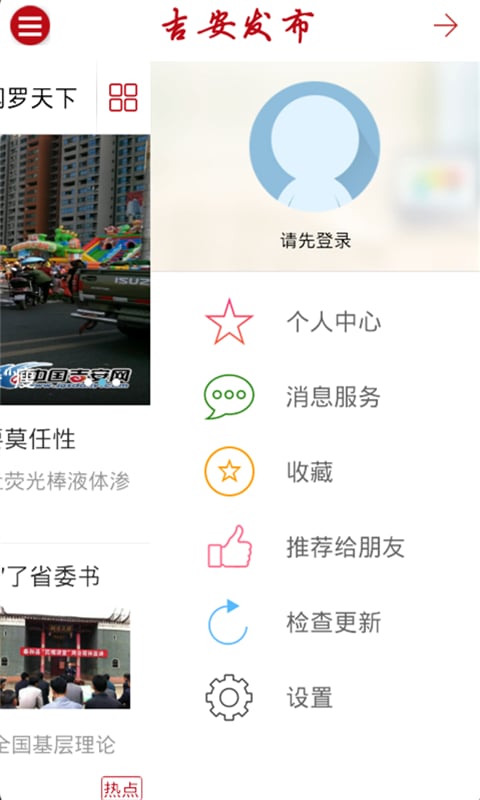 吉安发布截图1