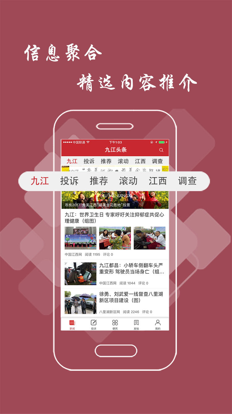 九江头条v1.3.1截图2