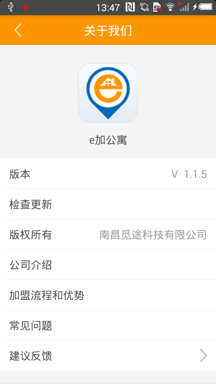 e+公寓截图4