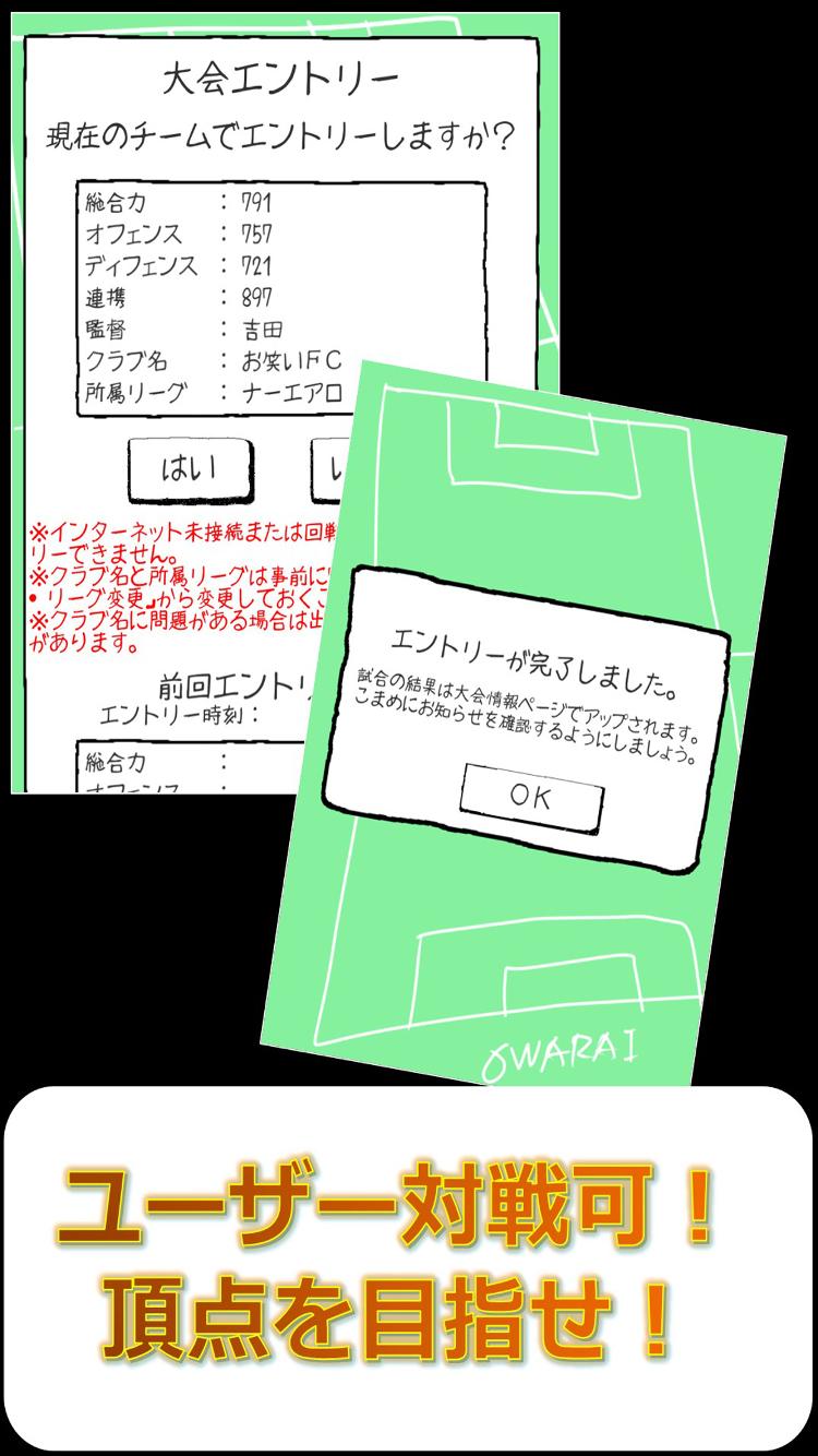 お笑いサッカー截图5