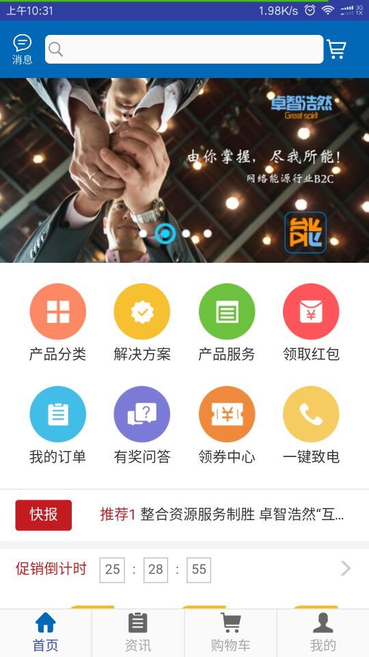 网络能源商城截图1