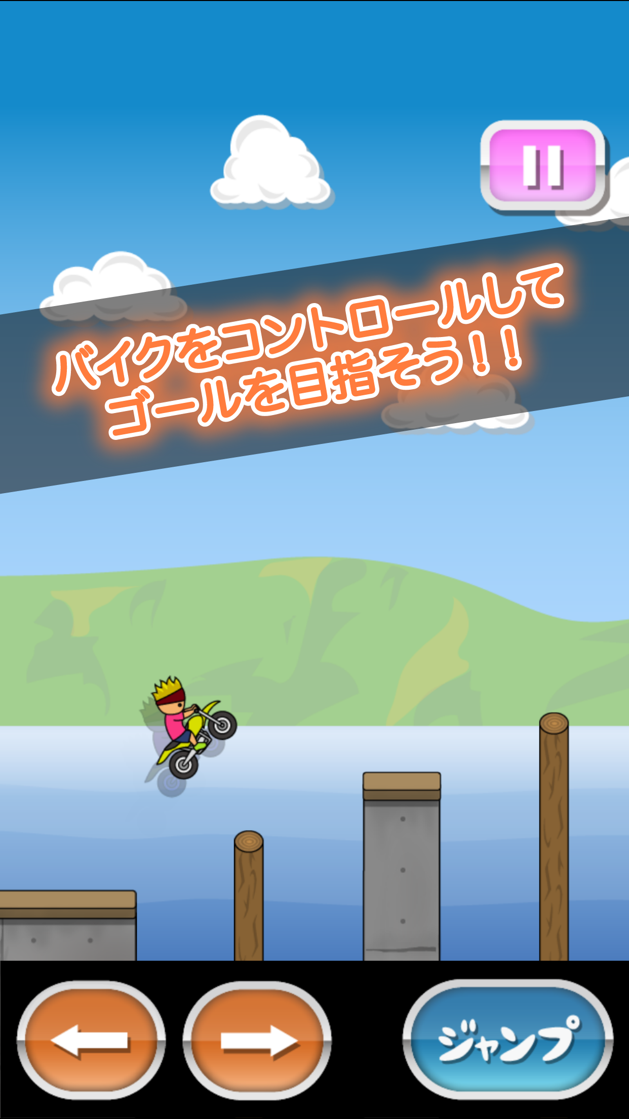 トニーくんのバイクでウイリー截图1