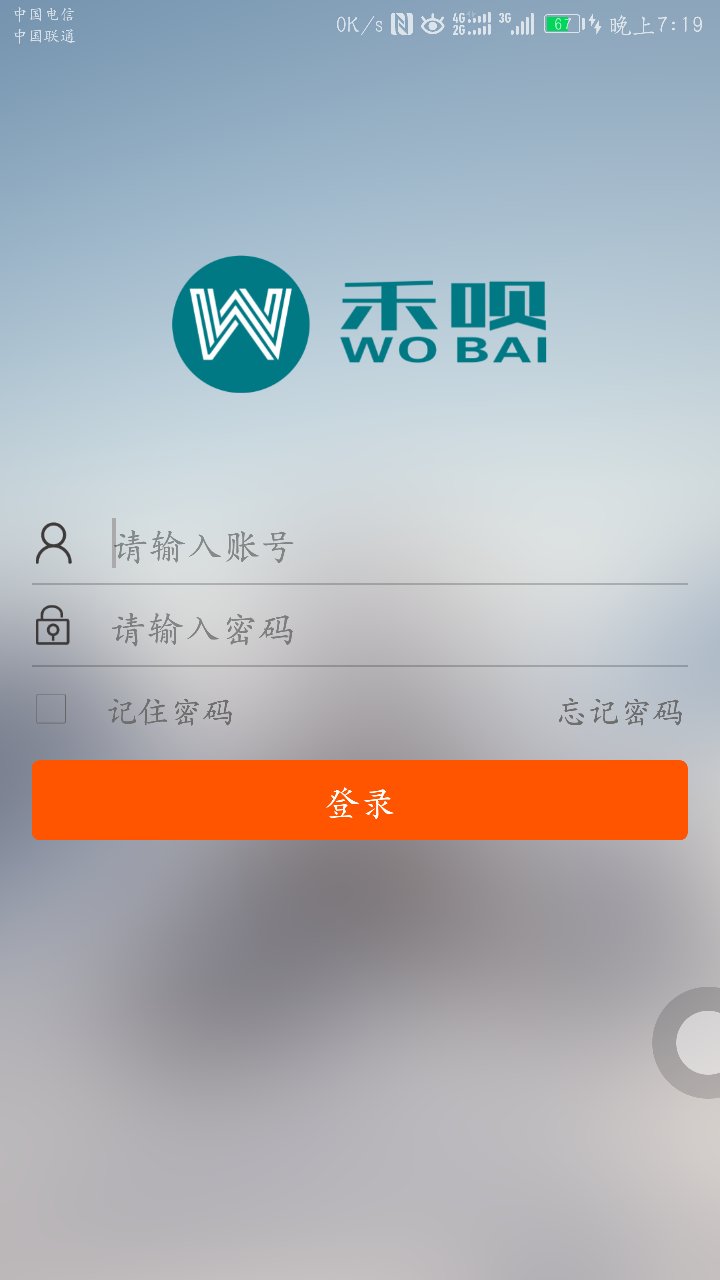 禾呗截图1