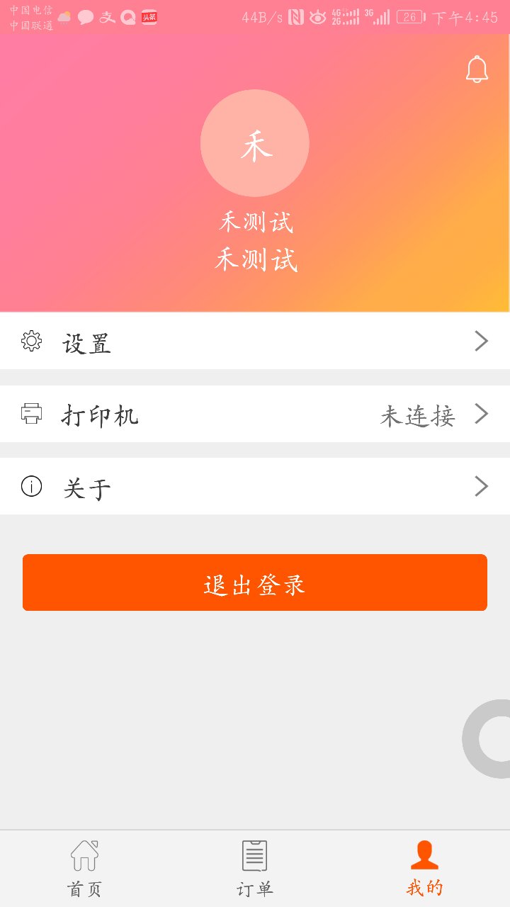 禾呗截图4