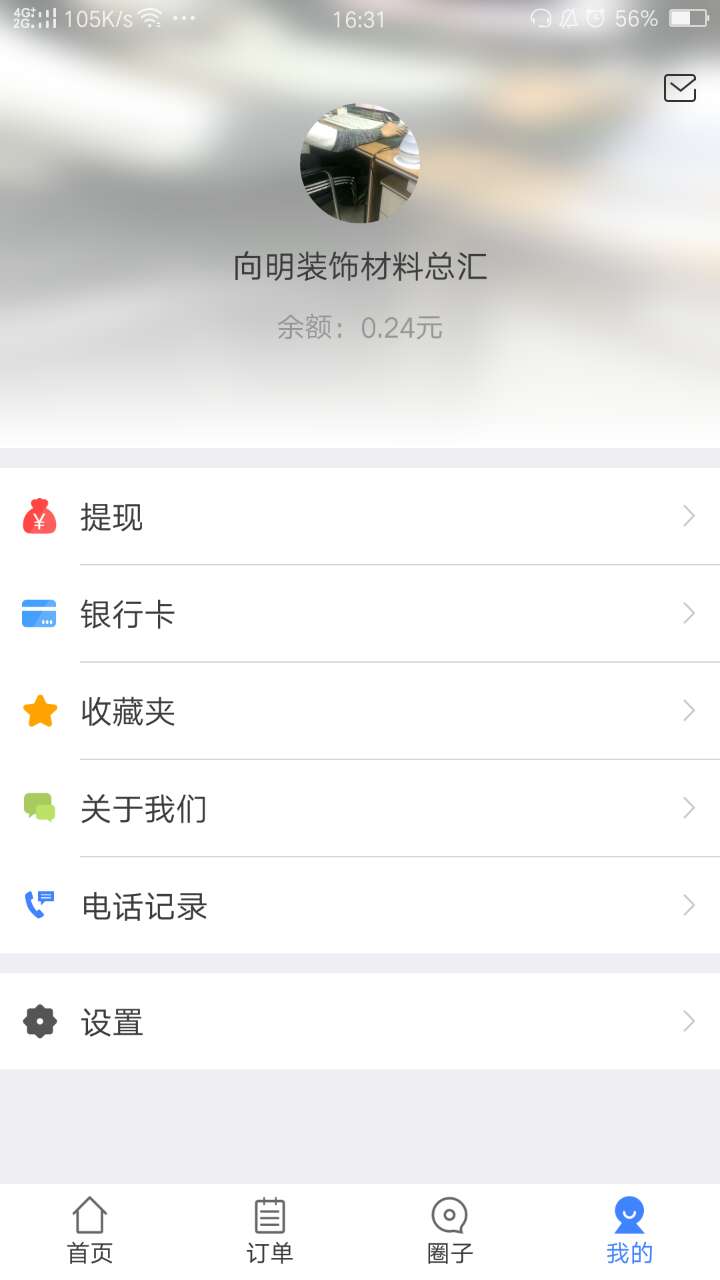 云途商家截图4