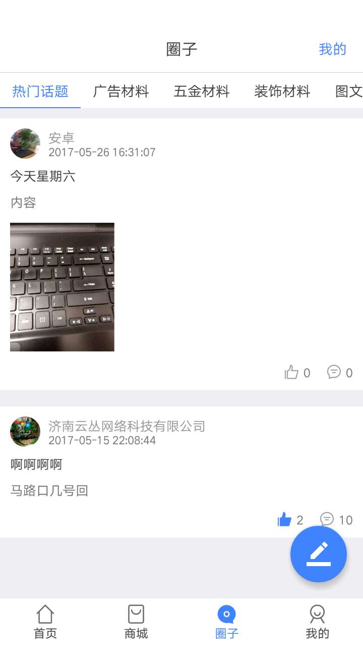 云途商家截图3