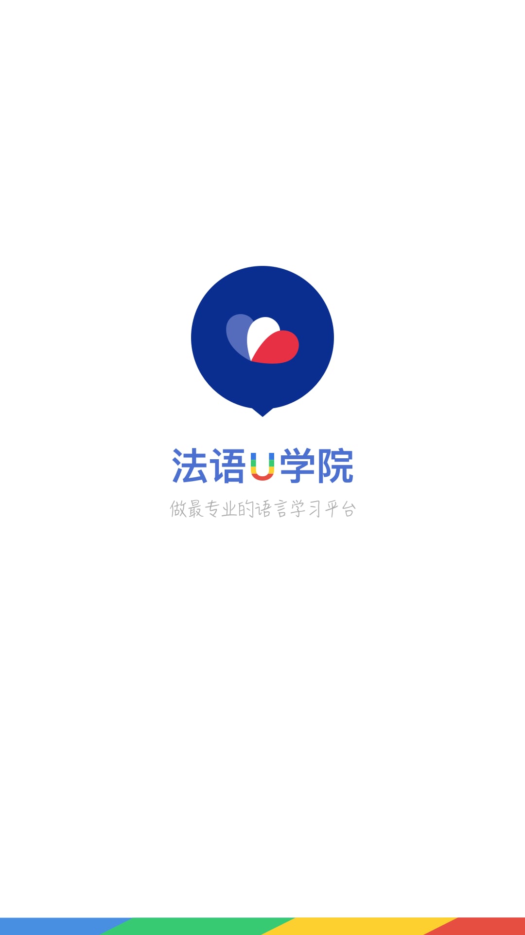 法語(yǔ)U學(xué)院截圖預(yù)覽