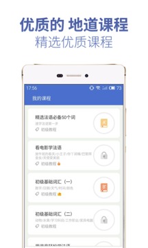法語U學(xué)院截圖