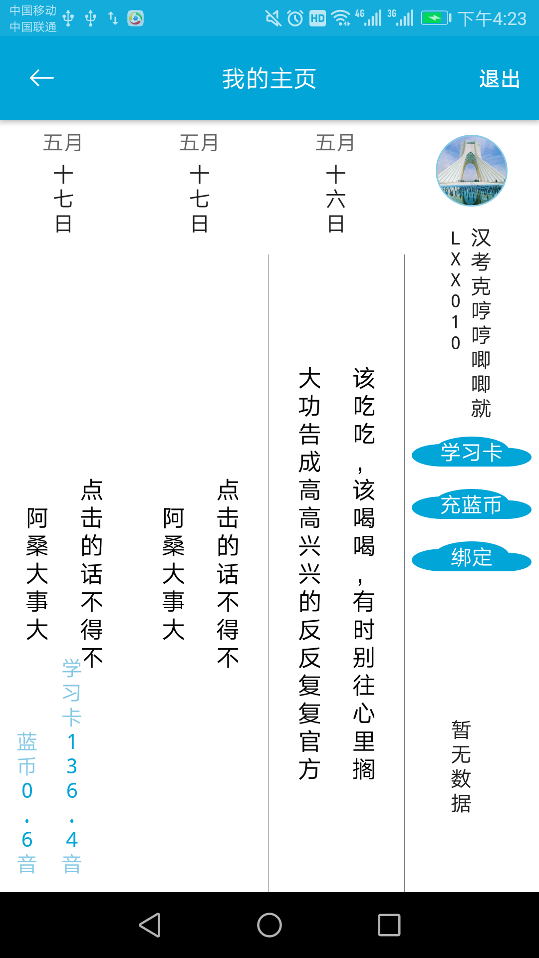 对下联截图3