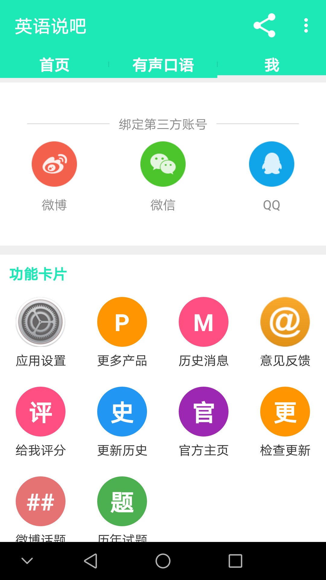 英语说吧截图5