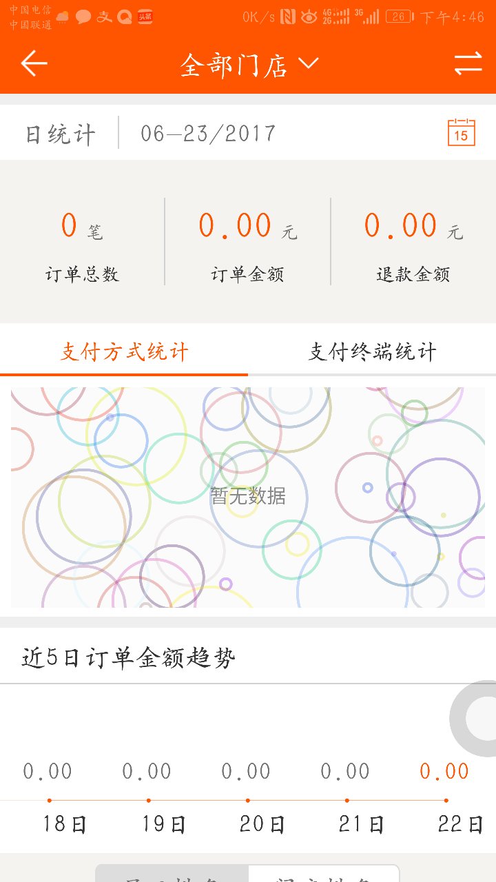 禾呗截图3