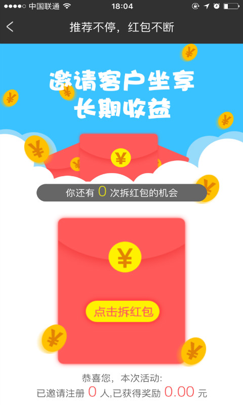 监控维修师傅端截图2