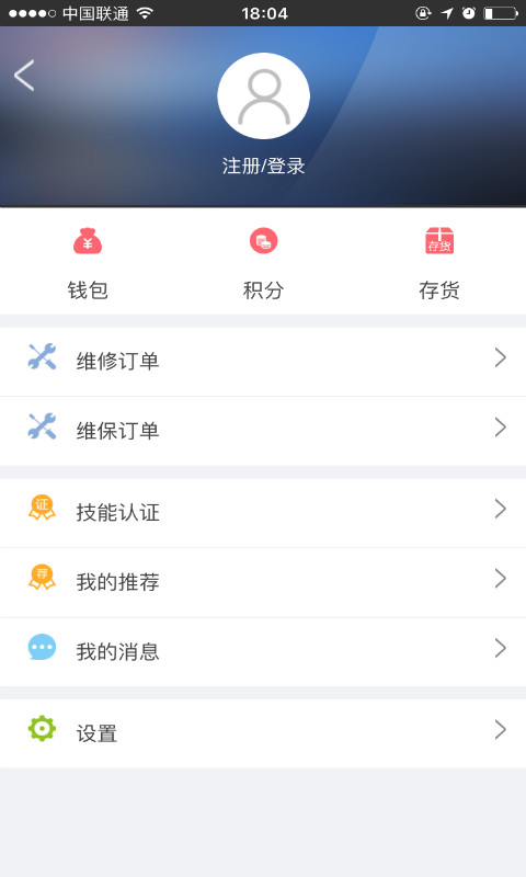 监控维修师傅端截图3