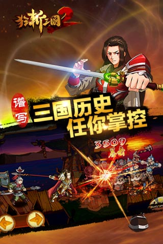 狂斩三国2-极速版截图2