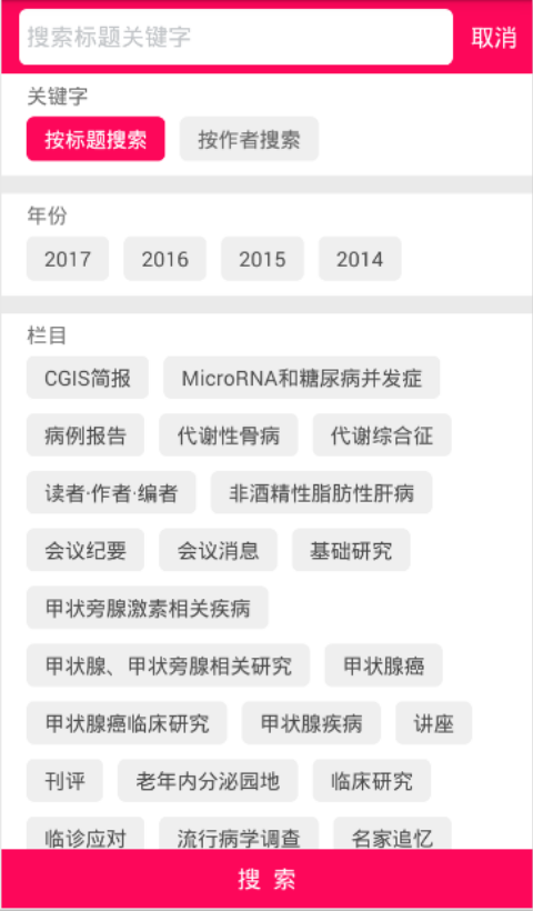 中华内分泌代谢杂志CJEM截图2