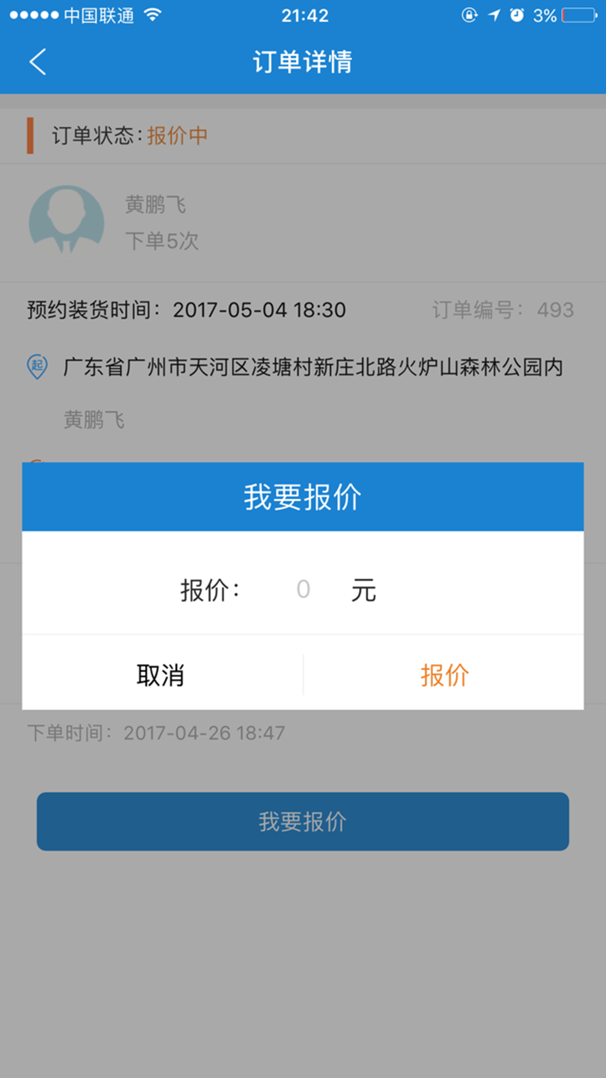 货车的的司机端截图5