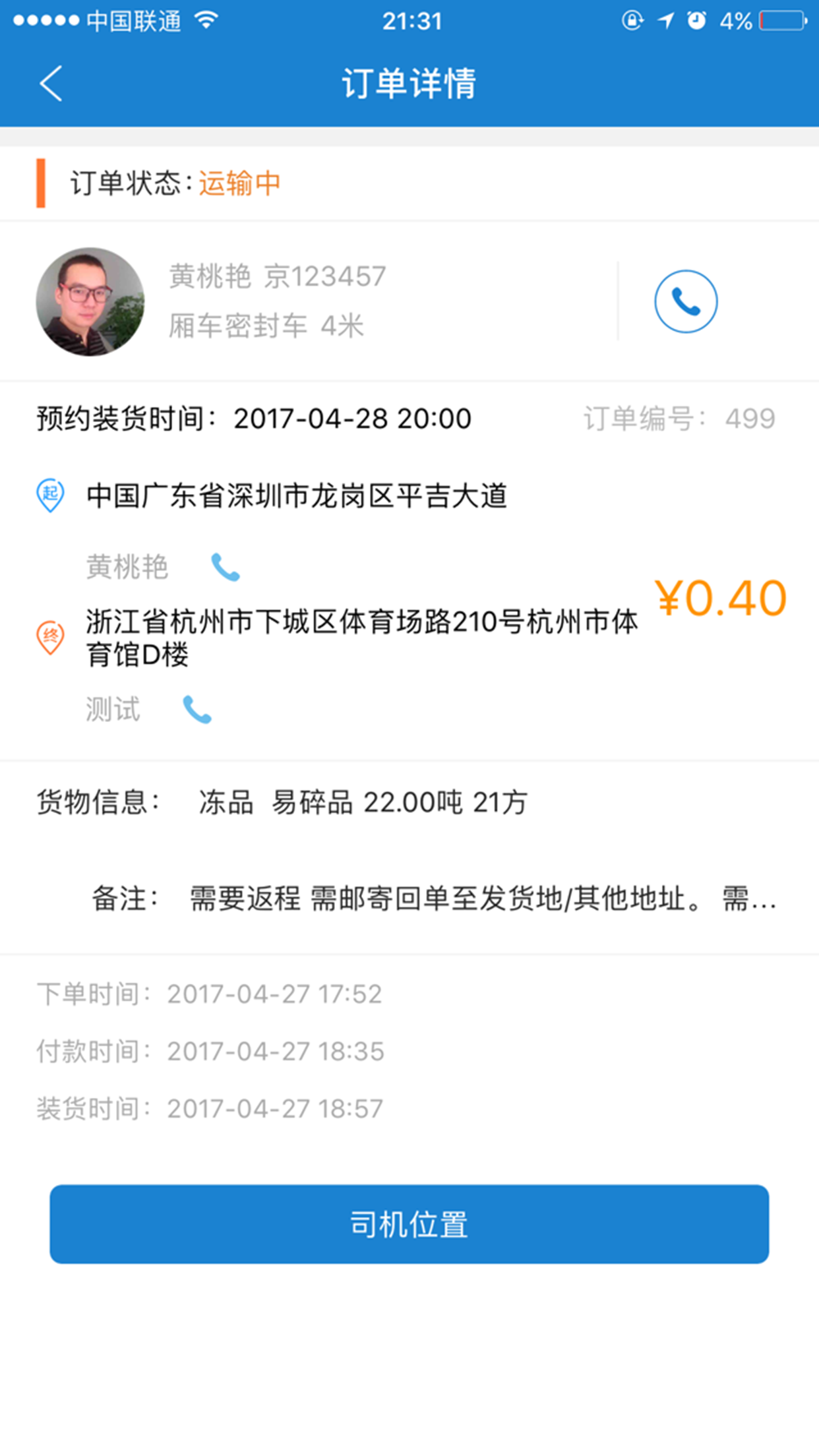 货车的的 货主端截图5