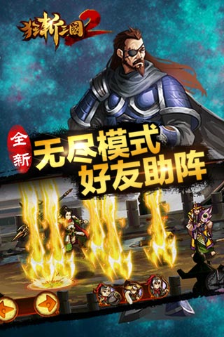 狂斩三国2-极速版截图5