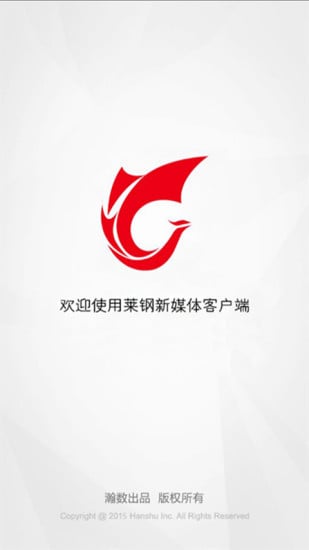 莱钢新媒截图1