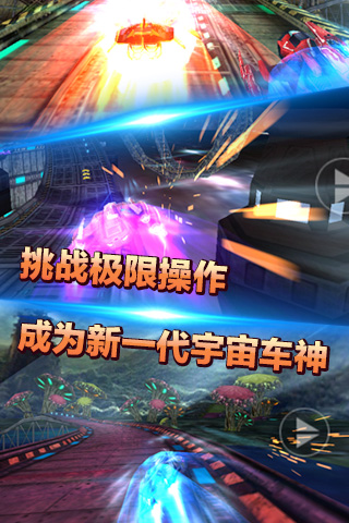 星际车神3D截图4